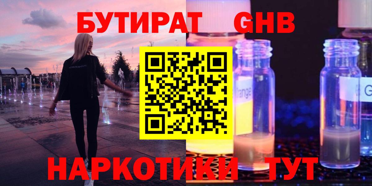 Всеволожск  Бутират BDO  БУТИРАТ  Вход с VPN 
