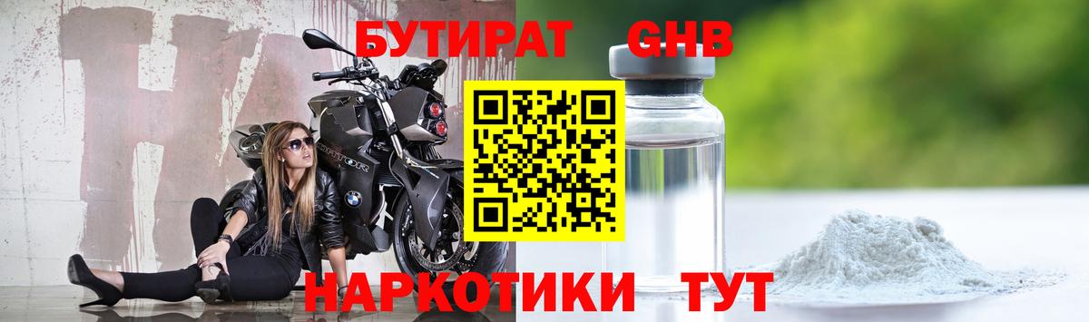 Бутират BDO 33% Всеволожск