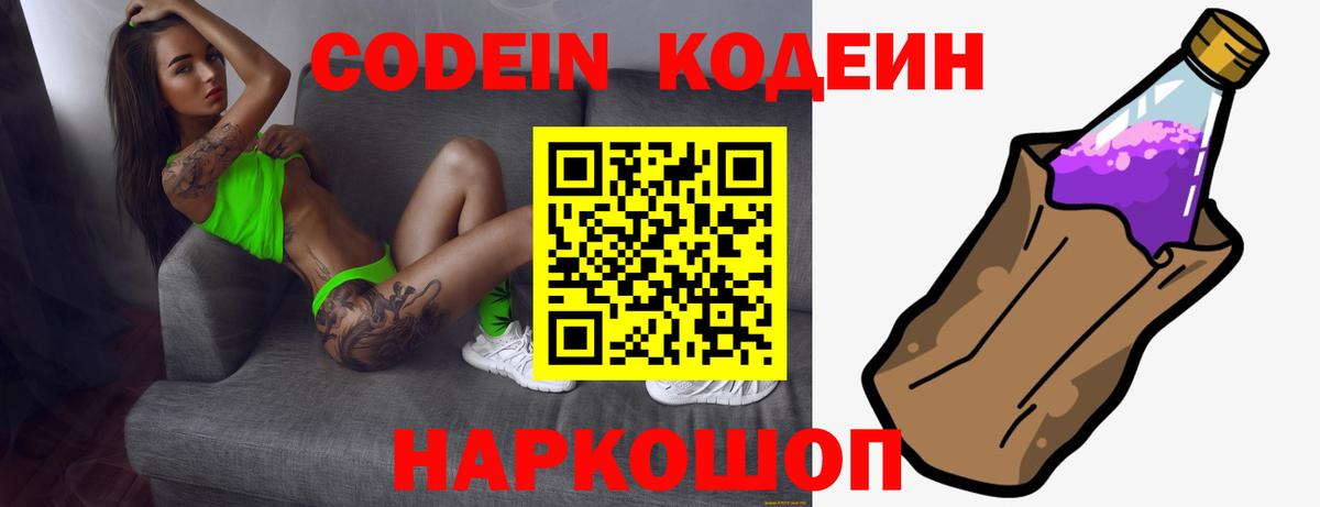 Всеволожск  Кодеиновый сироп Lean напиток Lean (лин)  Вход с VPN 