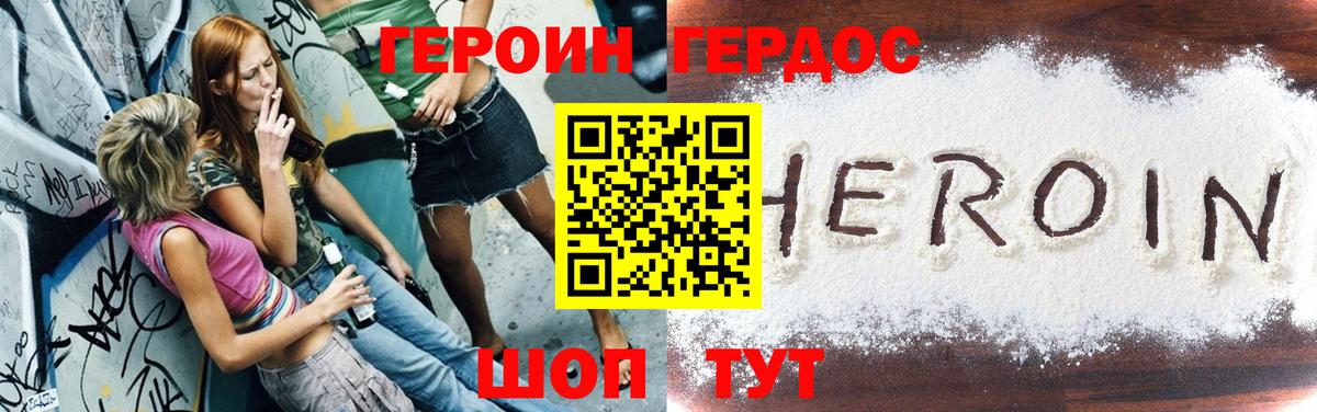 ГЕРОИН хмурый Всеволожск